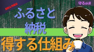 【期間限定】ふるさと納税は今がベストタイミング！返礼品＆控除＆ポイントの３つをゲットできるのは今しかない。楽天お買い物マラソンに便乗だ！