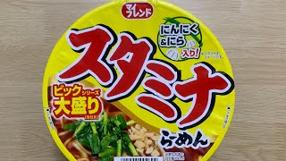 【マイフレンド スタミナラーメン】深夜に食べるカップラーメンは格別　Japanese ramen