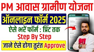 PM Gramin Awas Yojana Online Form 2025 Kaise Bhare | How to apply For PM Awas Yojana 2025 Gramin