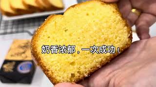 保姆级教程！👩‍🍳手把手教你用新品牌牛油做牛油蛋糕，一次成功！🎂