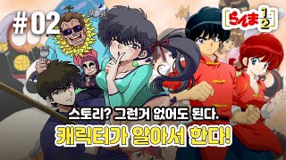 [ 애니 세계관 ] 모든 캐릭터가 변태일 때 만화는 어떻게 될까?  / 란마1/2에 등장하는 주요 캐릭터에 대해 알아보자! / Ranma 1/2의 모든 것!  / らんま1/2