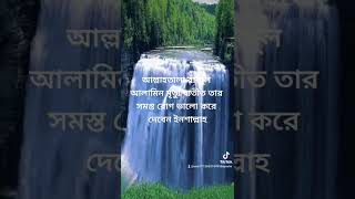 মৃত্যু ব্যতীত 🙄সম্পূর্ণ রোগ ভালো☺ হওয়ার দোয়া🤲