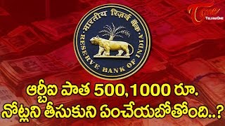 RBI: What to do with old 500 and 1000 notes