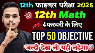 12th Math Viral Objective 2025 || Class 12th Math Most Important Question 2025 ||