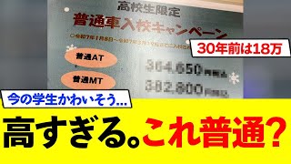 自動車学校入学費 高すぎる...