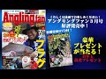 〈復刻動画〉【エリアトラウト初心者応援 】管釣りビギナー講座・前編