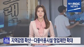 뉴스투데이제주 2021 5 11뉴스투데이 제주제주MBC