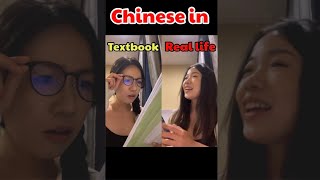 Textbook Chinese vs Real life Chinese #Shorts