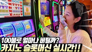 카지노에서 100불로 버티기🎰슬롯 실시간 카지노 8 풀버전 , 슬롯잭팟 미국 카지노 라스베가스 뉴욕 카지노 리버스 카지노 Rivers Casino NEW York 🇺🇸