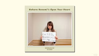 【ココラジ #159】小原このみのOpen Your Heart