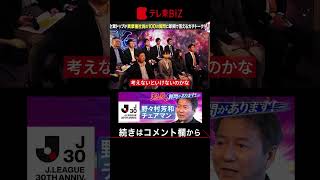 ※社長vs異業種社員の白熱トークを２倍速で！【社長、質問があります！04】（2023年5月16日） #shorts