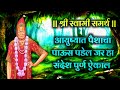 मंगळवारी ऐकुन तर बघ आनंदाची बातमी येईल motivation speech by shree krishna