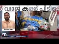 ആലുവയിൽ വൻ വ്യാജ കള്ള് നിർമ്മാണകേന്ദ്രം 1470 ലിറ്റർ വ്യാജ കള്ള് പിടിച്ചെടുത്തു toddy