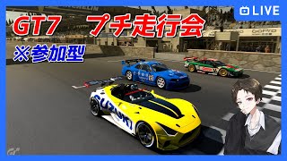 【GT7】プチ走行会　10/3