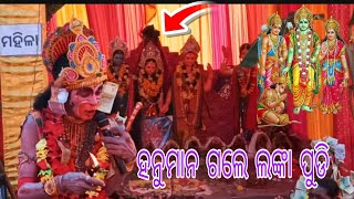 Hanuman Gale Lanka Pudi |ହନୁମାନ ଗେଳେ ଲଙ୍କା ପୁଡ଼ି |Joshnamayee Dixit |Parayana Bhajan| Sundarakanda