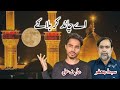 Aye Chand Karbala Ke | Ustad Sibte Jafar | Arif Ali Mubarakpuri | Sibte Jafar | Kalam Sibte Jafar