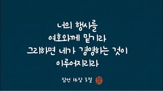 강서꽃동산교회 2025. 1. 26 여호수아14:6-15 \