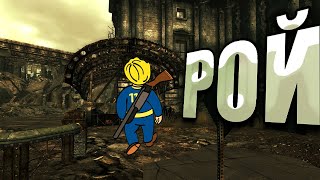 Прохождение#6 Fallout 3 - МУРАВЬИНЫЙ РОЙ