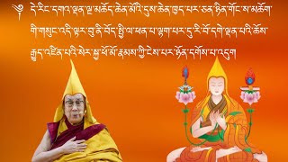 ༆ དེ་རིང་དགའ་ལྡན་ལྔ་མཆོད་ཆེན་མོའི་དུས་ཆེན་ཁྱད་པར་ཅན་ཉིན་གོང་ས་མཆོག་གི་གསུང་