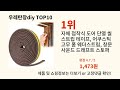 우레탄창diy 놓치면 후회하는 알리익스프레스 베스트템 best 10