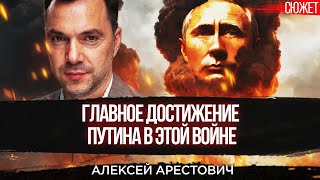 Арестович: Уже проигрывает не только Украина, но и глобальный Запад