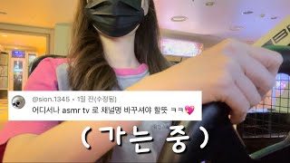 찜질방 가면서 몰래 ASMR 하기