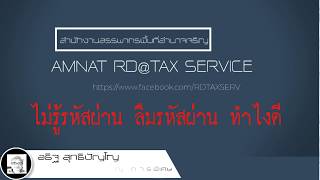 e-Donaton -ความรู้เบื้องต้นการใช้งานระบบบริจาคอิเล็กทรอนิกส์