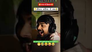 હીરા ના કારીગર ની કથા 🤣 Gujarati funny 😁#shortsfeed #funny #kiro #comedy #youtube #2025 #instagram