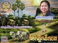 ខែកត្តឹកនឹកបង