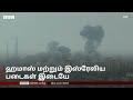 வீதியில் நிற்கும் gaza மக்கள் தொடரும் israel air strike உருக்குலையும் நகரம் israel vs hamas