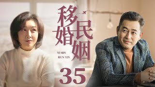 【Romantic drama】Immigrant marriage35|Full-time wife fights mistress| Wang Zhifei, Jiang Shan