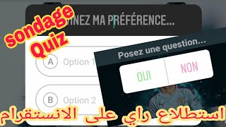 كيفية عمل استطلاع راي على الانستقرام ستوري sondage , Quiz