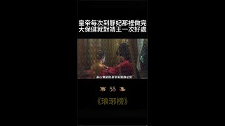 皇帝每次到靜妃那裡做完大保健就對靖王一次好處#精彩片段#shorts