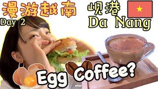 【Da Nang - Day 2】第一次喝越南鸡蛋咖啡! Vietnamese Egg Coffee