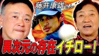 イチローの意外な一面とは？《がんばろうKOBE》の深イイ意味。【藤井康雄さんコラボ1話】