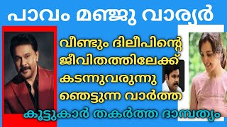 മഞ്ജു വാര്യർക്ക്. പെണ്ണായി പിറന്നാൾ മണ്ണായി തീരുവോളം കണ്ണീര്. ഇത്രയും ദുഃഖം ഉള്ളിലൊതുക്കിയ. മഞ്ജു..