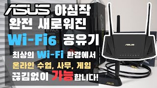 ASUS 사고쳤다. 최강 가성비 Wi-Fi 6 공유기 ASUS RT-AX56U!! (자막을 켜세요)