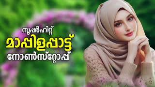 Old Mappilappattukal | Mappila Pattukal Malayalam | Nonstop Remix Mappilapattukal | Mappila Songs