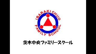 茨木中央ファミリースクール　るんるん体操 （2歳～4歳）