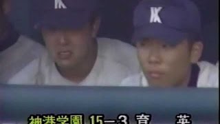 1996年高校野球　兵庫　決勝　ノーシード校の神港学園　大差で育英を破り甲子園へ