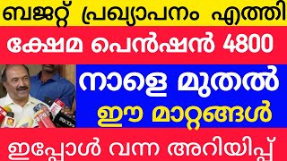 4800 പെൻഷൻ അറിയിപ്പ് വന്നു #pensionerslatestnews #pension #keralapension #knbalagopal