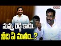 నువ్వు రెడ్డి కాదు..నీది ఏ మతం..? | By Reddy Rajashekhar Reddy Question To YS Jagan | ABN