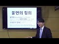 제30회기능의학교실live 불면증의 기능의학적 맞춤치료 ft.수면 영양제와 호르몬 강남 메이저 의원 김경철 원장