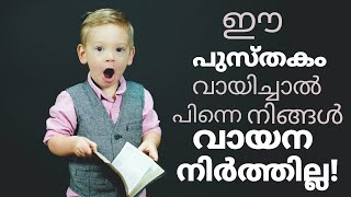 ഈ പുസ്തകം വായിച്ചാല്‍ പിന്നെ നിങ്ങള്‍ വായന നിര്‍ത്തില്ല (ചിരിച്ചു ചത്തില്ലെങ്കില്‍ മാത്രം) Must Read