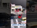 【リアル ジオラマ トミカ】no.120フェラーリsf90ストラダーレ！ real diorama tomica no.120 ferrari sf90 stradale shorts