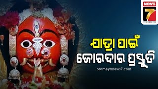 ମା ବୁଢ଼ି ଠାକୁରାଣୀ ଯାତ୍ରା ପାଇଁ ଜୋରଦାର ପ୍ରସ୍ତୁତି, ଅସ୍ଥାୟୀ ମଣ୍ଡପ ନିର୍ମାଣ କାର୍ଯ୍ୟ ଆରମ୍ଭ