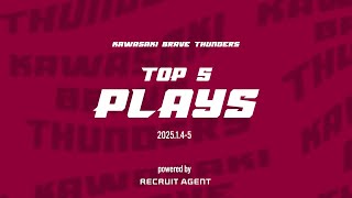 【TOP5】2025/1/4-5 川崎ブレイブサンダース WEEKLY TOP5 PLAYS powered by リクルートエージェント