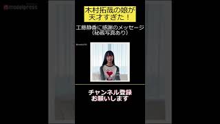 【cocomi✖工藤静香】木村拓哉の娘cocomiが母・工藤静香を語る！幼少期の秘蔵写真が可愛すぎる【モデルプレス切り抜き】