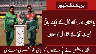 Bangladesh announces visit to Pakistan | Bangladesh Tour of Pakistan 2020 | Ali Cricket Tv
