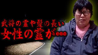 【心霊】ガス状のモヤっとした物が見えます･･･霊視で視えた内容を話します。 埼玉県 心霊スポット 笛吹峠・将軍澤のカーブを遠隔霊視